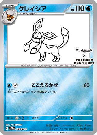 Glaceon - 069/SV-P (Yu Nagaba) 69 - Miscellaneous Cards & Products Reverse Holofoil