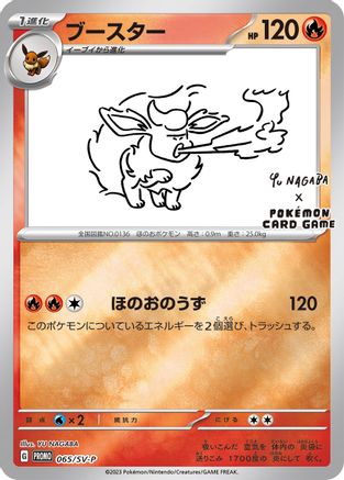 Flareon - 065/SV-P (Yu Nagaba) 65 - Miscellaneous Cards & Products Reverse Holofoil - Poke-Collect