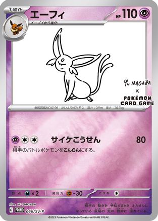 Espeon - 066/SV-P (Yu Nagaba) 66 - Miscellaneous Cards & Products Reverse Holofoil - Poke-Collect