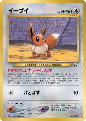 Eevee - No.133 (JP Premium File 2) No.133 - Miscellaneous Cards & Products - Poke-Collect