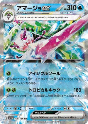Tsareena ex - 020/066 - SV4K Ancient Roar Holofoil