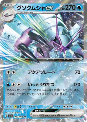Golisopod ex - 022/066 - SV4K Ancient Roar Holofoil - Poke-Collect