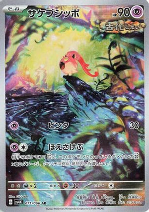 Scream Tail - 071/066 - SV4K Ancient Roar Holofoil