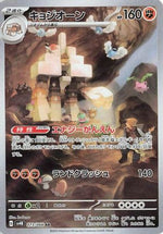 Garganacl - 073/066 - SV4K Ancient Roar Holofoil - Poke-Collect