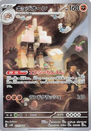 Garganacl - 073/066 - SV4K Ancient Roar Holofoil - Poke-Collect