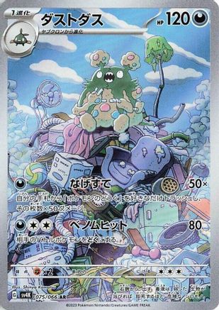 Garbodor - 075/066 - SV4K Ancient Roar Holofoil - Poke-Collect