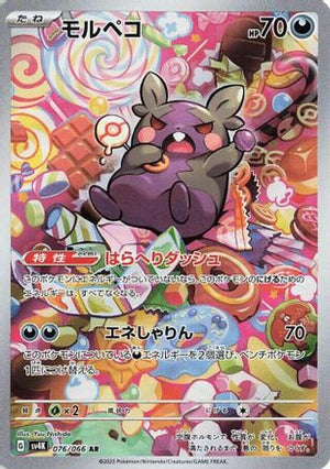 Morpeko - 076/066 - SV4K Ancient Roar Holofoil