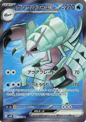 Golisopod ex - 081/062 - SV4K Ancient Roar Holofoil