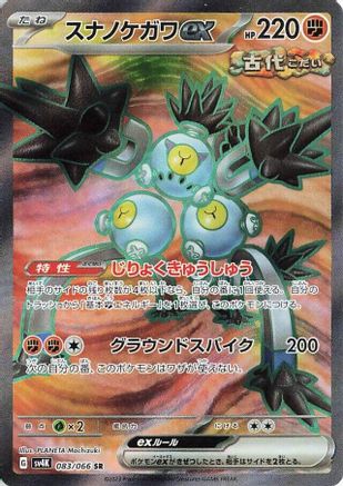 Sandy Shocks ex - 083/066 - SV4K Ancient Roar Holofoil