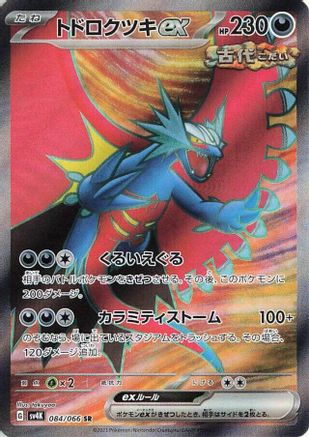 Roaring Moon ex - 084/066 - SV4K Ancient Roar Holofoil - Poke-Collect
