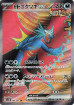 Roaring Moon ex - 084/066 - SV4K Ancient Roar Holofoil - Poke-Collect