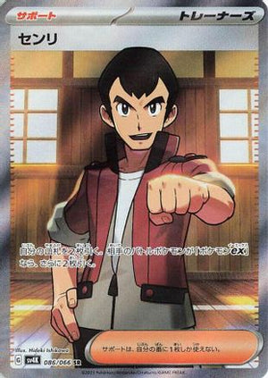 Norman - 086/066 - SV4K Ancient Roar Holofoil - Poke-Collect