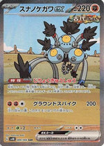 Sandy Shocks ex - 089/066 - SV4K Ancient Roar Holofoil - Poke-Collect
