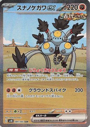 Sandy Shocks ex - 089/066 - SV4K Ancient Roar Holofoil - Poke-Collect