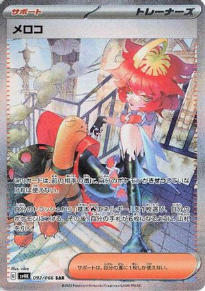 Mela - 092/066 - SV4K Ancient Roar Holofoil