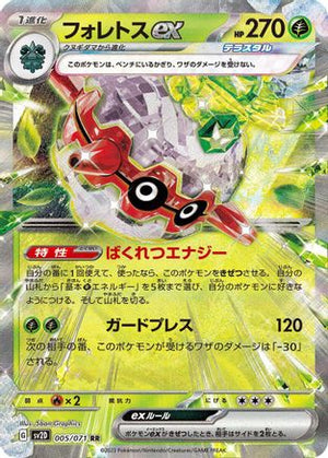 Forretress ex - 005/071 - SV2D Clay Burst Holofoil - Poke-Collect