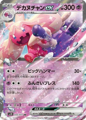 Tinkaton ex - 035/071 - SV2D Clay Burst Holofoil
