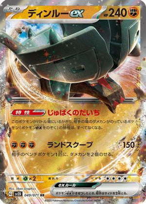 Ting-Lu ex - 049/071 - SV2D Clay Burst Holofoil