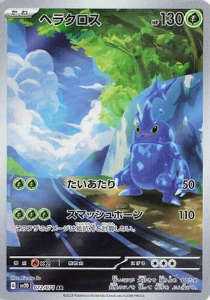 Heracross - 072/071 - SV2D Clay Burst Holofoil