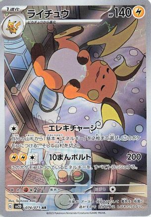 Raichu - 074/071 - SV2D Clay Burst Holofoil - Poke-Collect
