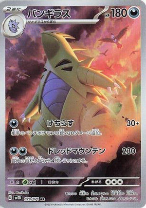 Tyranitar - 079/071 - SV2D Clay Burst Holofoil