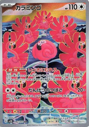 Flamigo - 082/071 - SV2D Clay Burst Holofoil