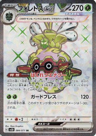 Forretress ex - 084/071 - SV2D Clay Burst Holofoil - Poke-Collect