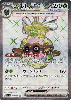 Forretress ex - 084/071 - SV2D Clay Burst Holofoil - Poke-Collect