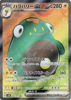 Bellibolt ex - 086/071 - SV2D Clay Burst Holofoil