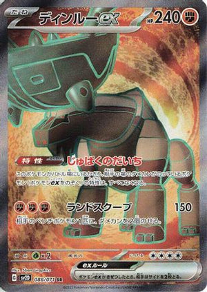 Ting-Lu ex - 088/071 - SV2D Clay Burst Holofoil