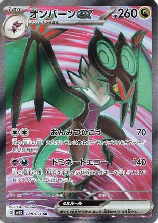 Noivern ex - 089/071 - SV2D Clay Burst Holofoil - Poke-Collect