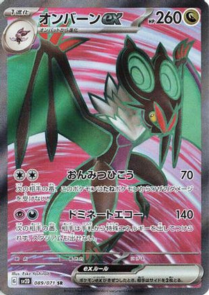 Noivern ex - 089/071 - SV2D Clay Burst Holofoil - Poke-Collect