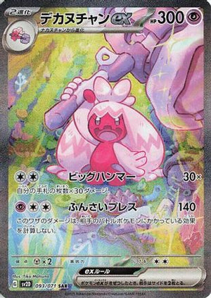 Tinkaton ex - 093/071 - SV2D Clay Burst Holofoil