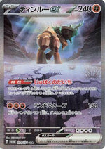 Ting-Lu ex - 094/071 - SV2D Clay Burst Holofoil - Poke-Collect
