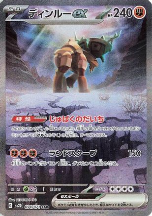 Ting-Lu ex - 094/071 - SV2D Clay Burst Holofoil - Poke-Collect