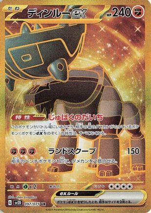 Ting-Lu ex - 097/071 - SV2D Clay Burst Holofoil - Poke-Collect