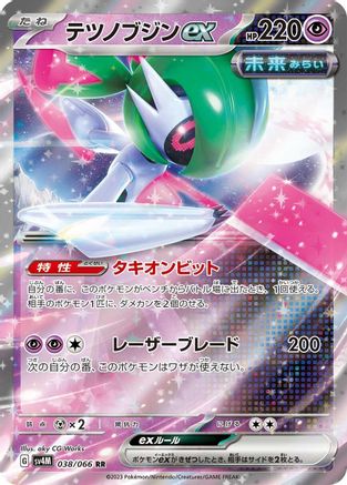 Iron Valiant ex - 038/066 - SV4M Future Flash Holofoil - Poke-Collect
