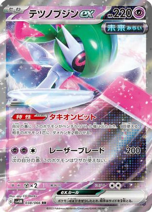 Iron Valiant ex - 038/066 - SV4M Future Flash Holofoil - Poke-Collect