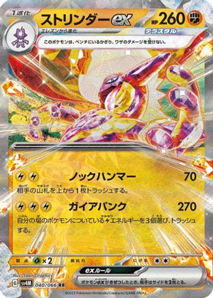 Toxtricity ex - 040/066 - SV4M Future Flash Holofoil