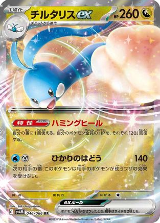 Altaria ex - 046/066 - SV4M Future Flash Holofoil - Poke-Collect
