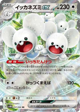 Maushold ex - 057/066 - SV4M Future Flash Holofoil - Poke-Collect