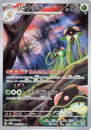 Toedscruel - 068/066 - SV4M Future Flash Holofoil