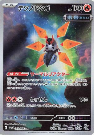 Iron Moth - 069/066 - SV4M Future Flash Holofoil - Poke-Collect