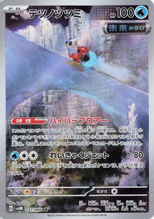 Iron Bundle - 071/066 - SV4M Future Flash Holofoil - Poke-Collect