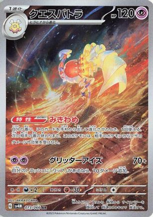 Espathra - 073/066 - SV4M Future Flash Holofoil - Poke-Collect
