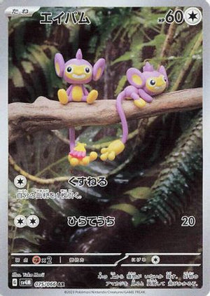 Aipom - 075/066 - SV4M Future Flash Holofoil