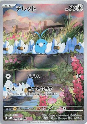 Swablu - 076/066 - SV4M Future Flash Holofoil