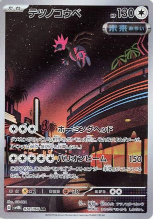 Iron Jugulis - 078/066 - SV4M Future Flash Holofoil - Poke-Collect