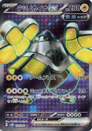 Iron Hands ex - 079/066 - SV4M Future Flash Holofoil