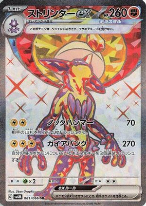 Toxtricity ex - 081/066 - SV4M Future Flash Holofoil